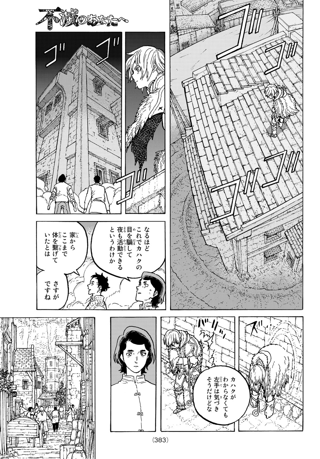 Fumetsu no Anata e Chapter 90 11ページ