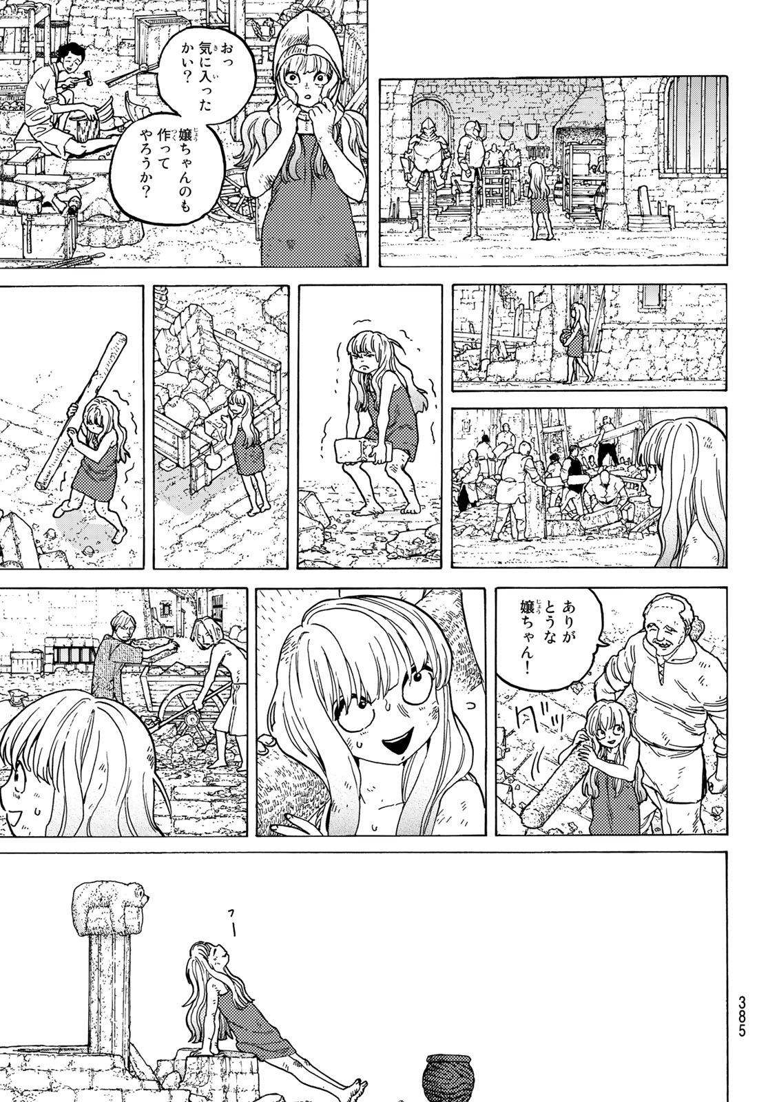 Fumetsu no Anata e Chapter 90 13ページ