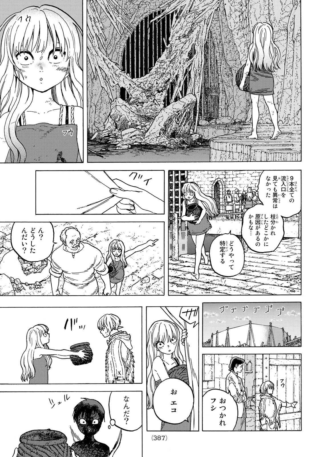 Fumetsu no Anata e Chapter 90 15ページ