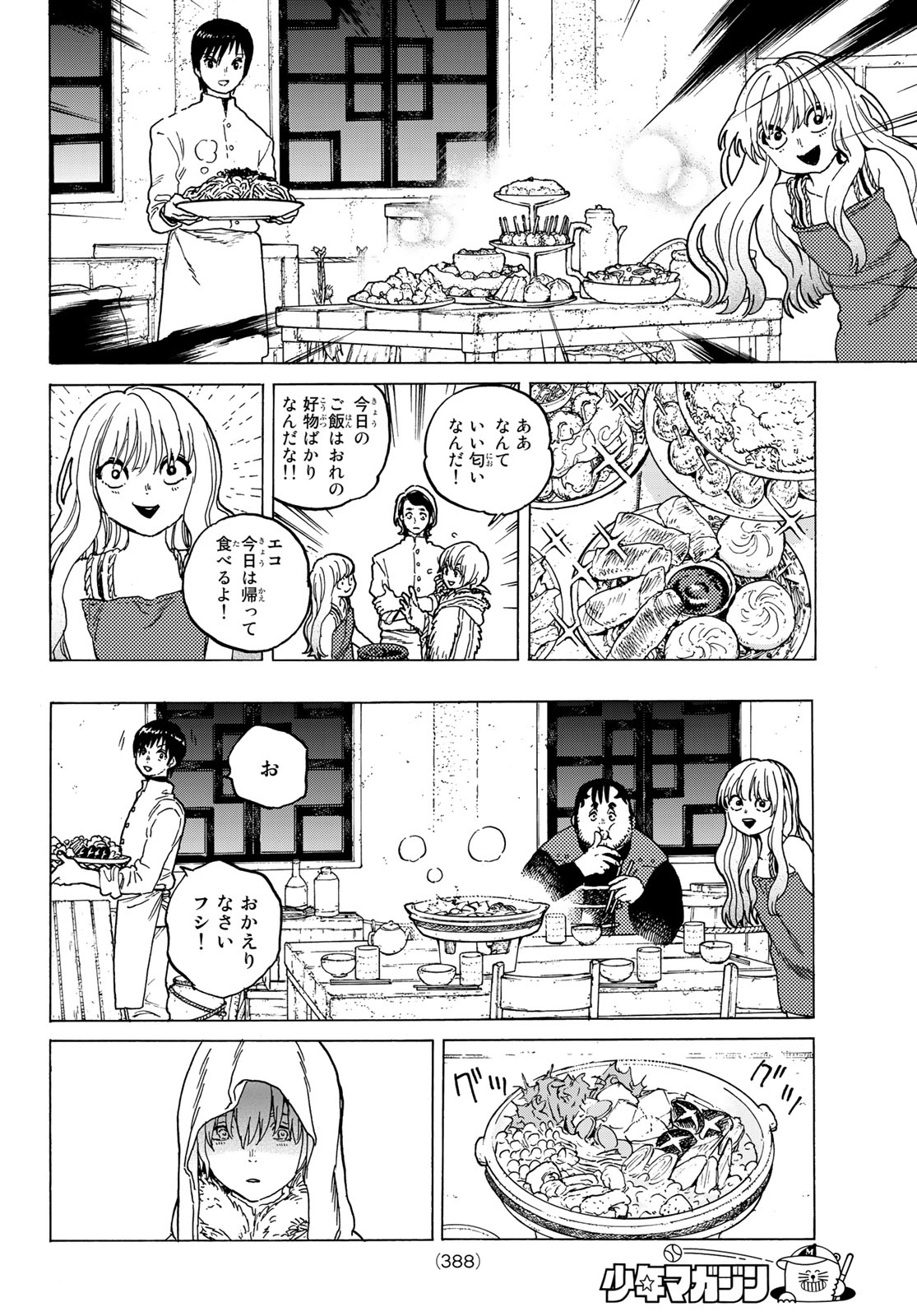 Fumetsu no Anata e Chapter 90 16ページ