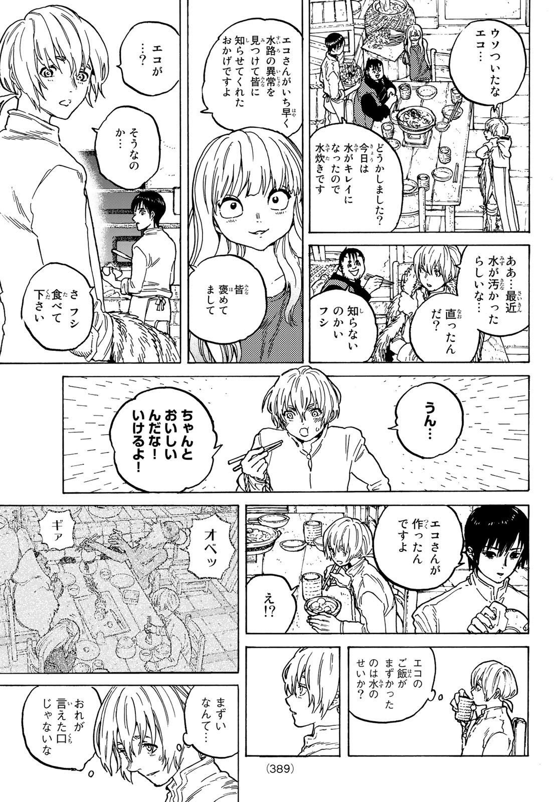 Fumetsu no Anata e Chapter 90 17ページ