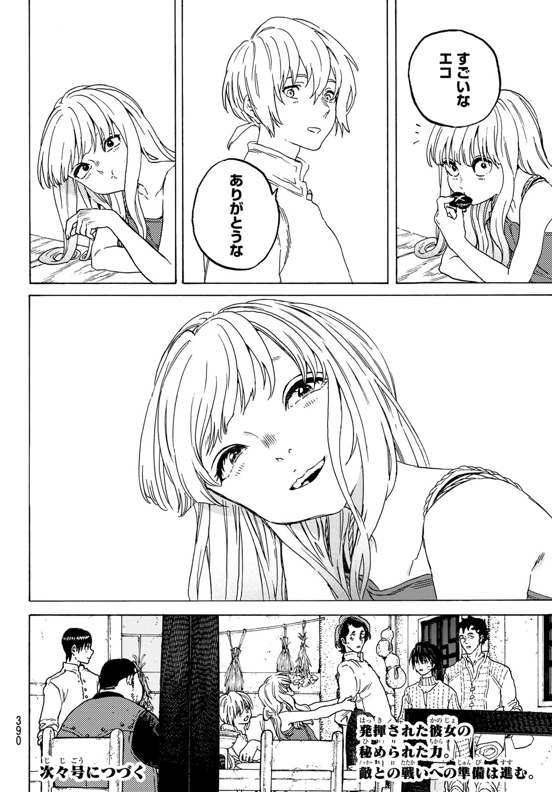 Fumetsu no Anata e Chapter 90 18ページ