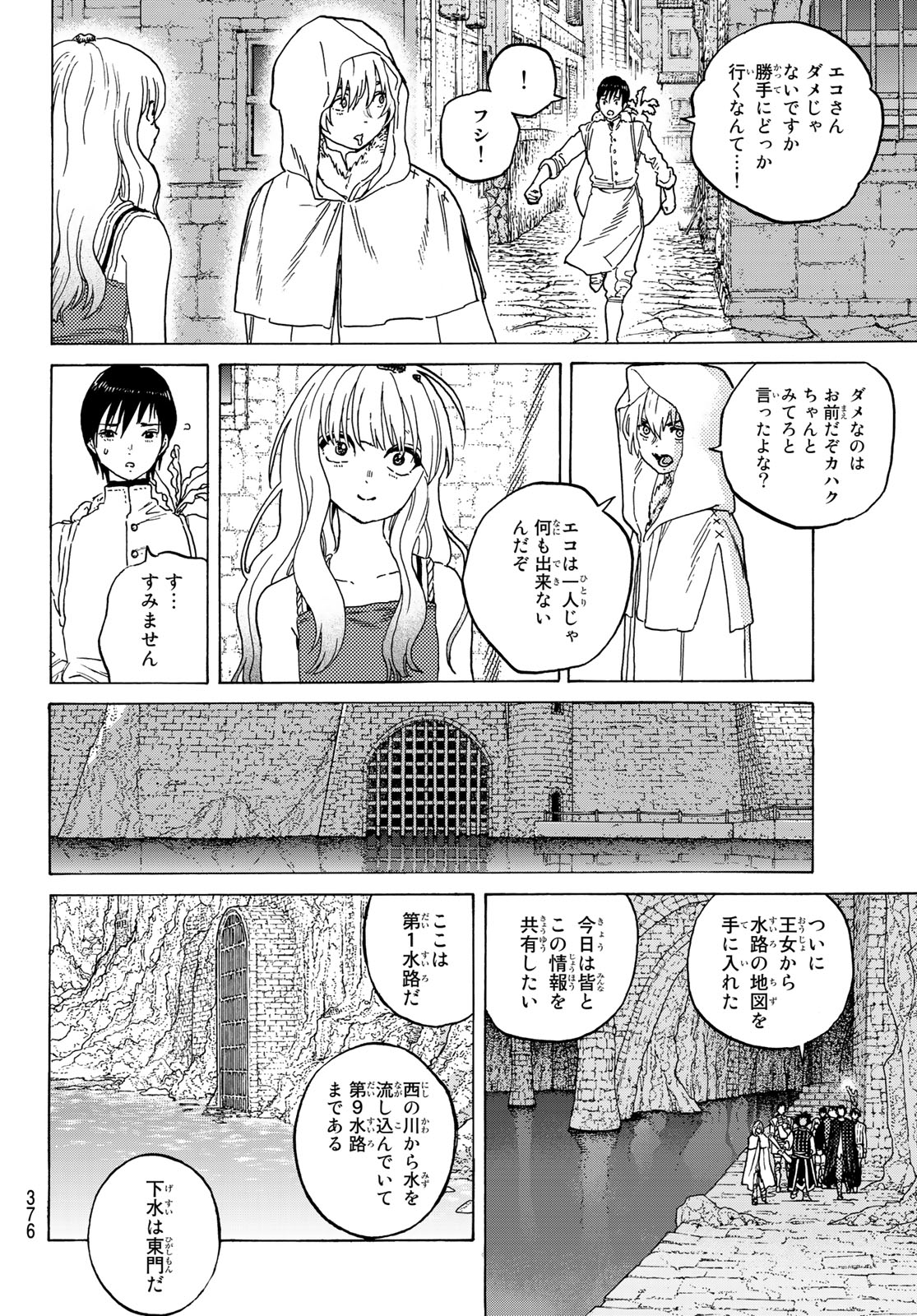 Fumetsu no Anata e Chapter 90 4ページ