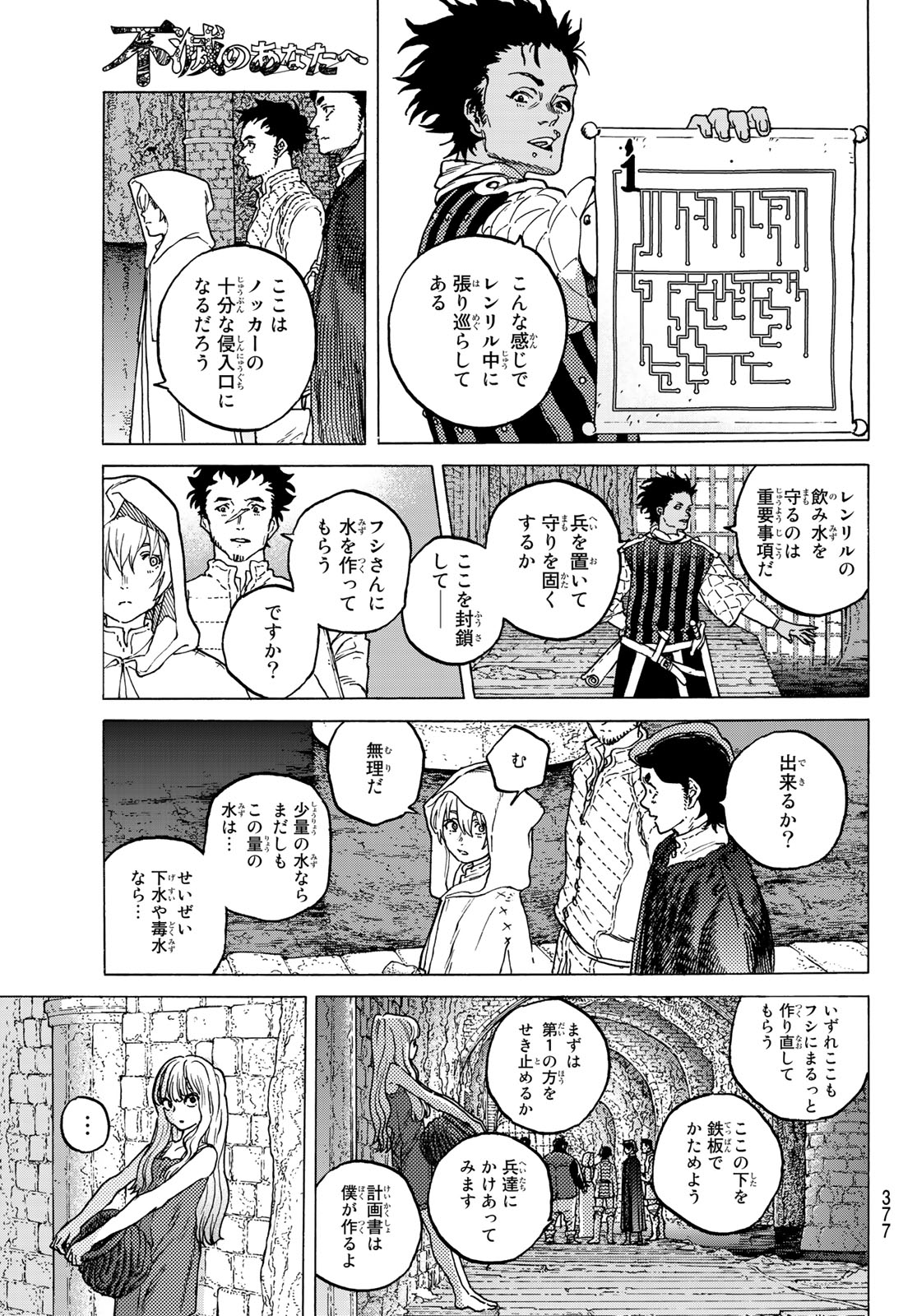 Fumetsu no Anata e Chapter 90 5ページ