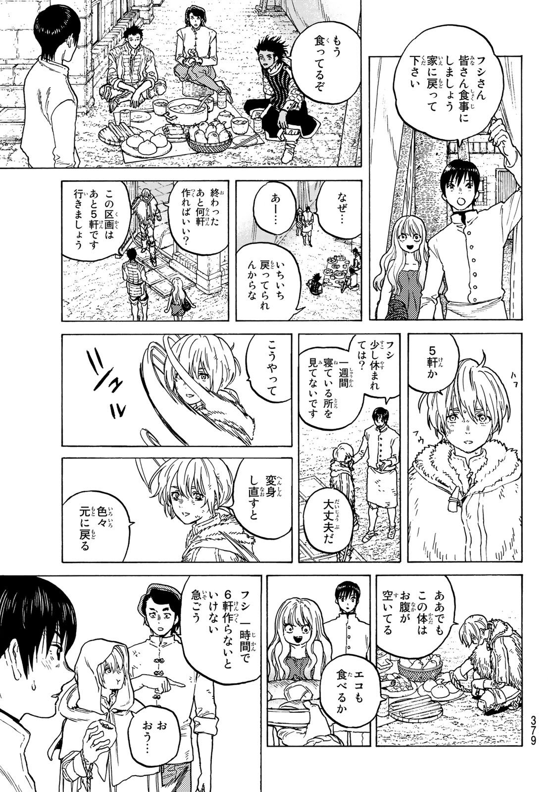 Fumetsu no Anata e Chapter 90 7ページ