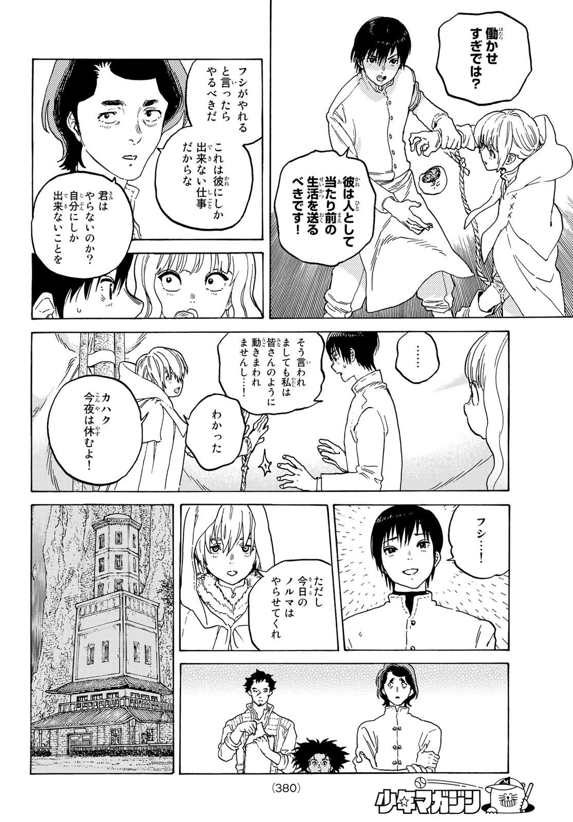Fumetsu no Anata e Chapter 90 8ページ