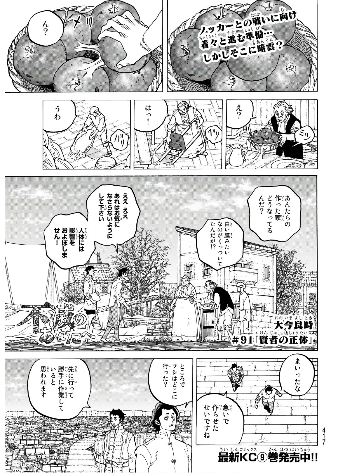 Fumetsu no Anata e Chapter 91 1ページ