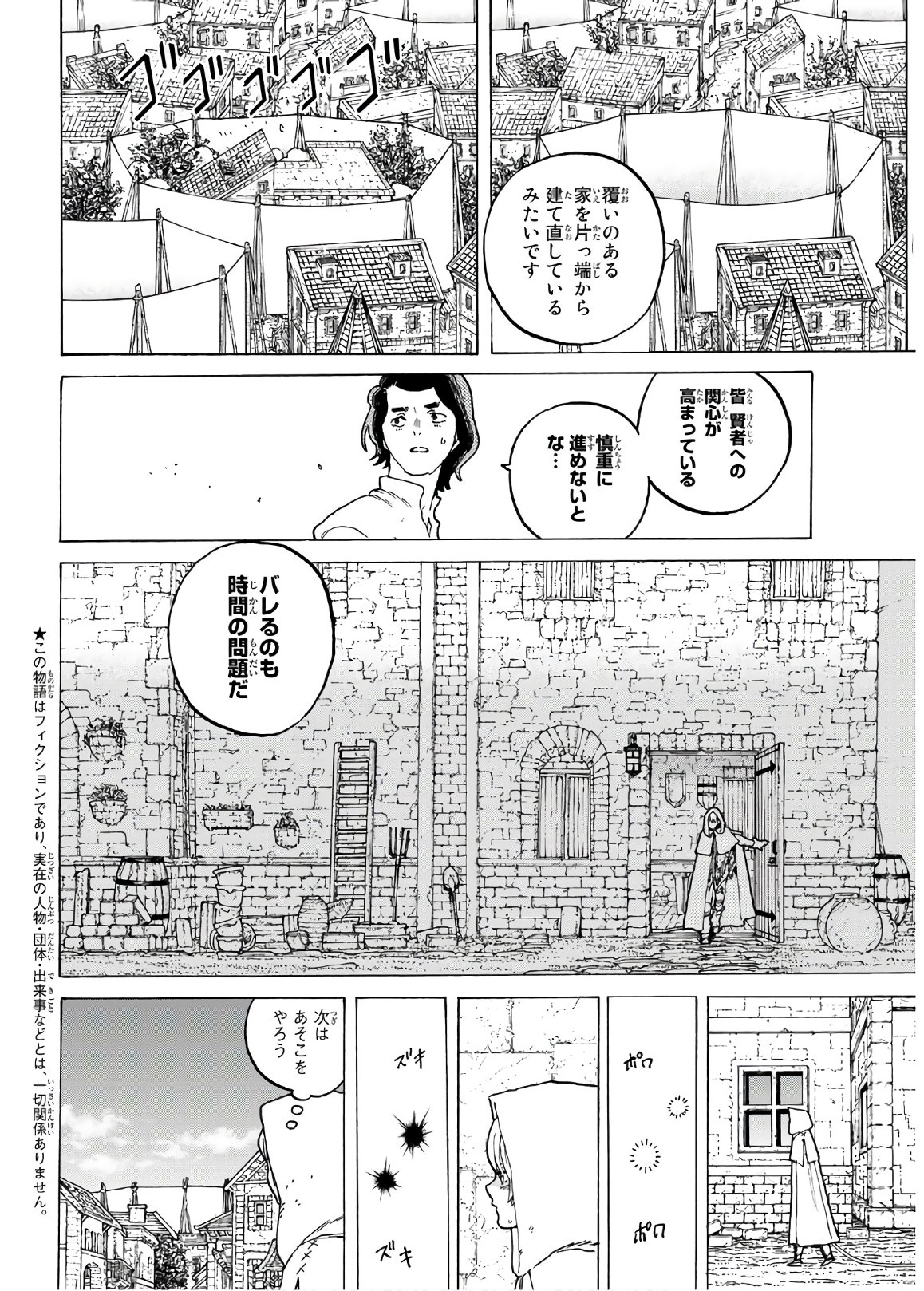 Fumetsu no Anata e Chapter 91 2ページ