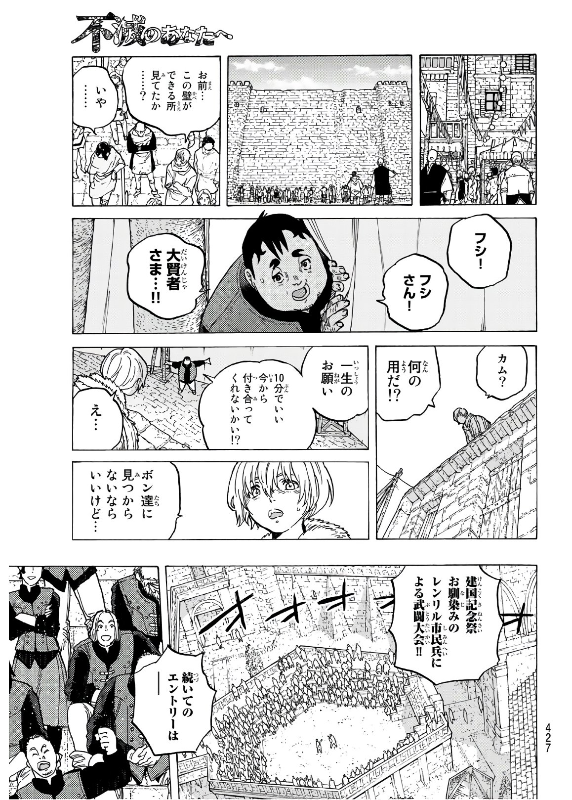 Fumetsu no Anata e Chapter 91 11ページ