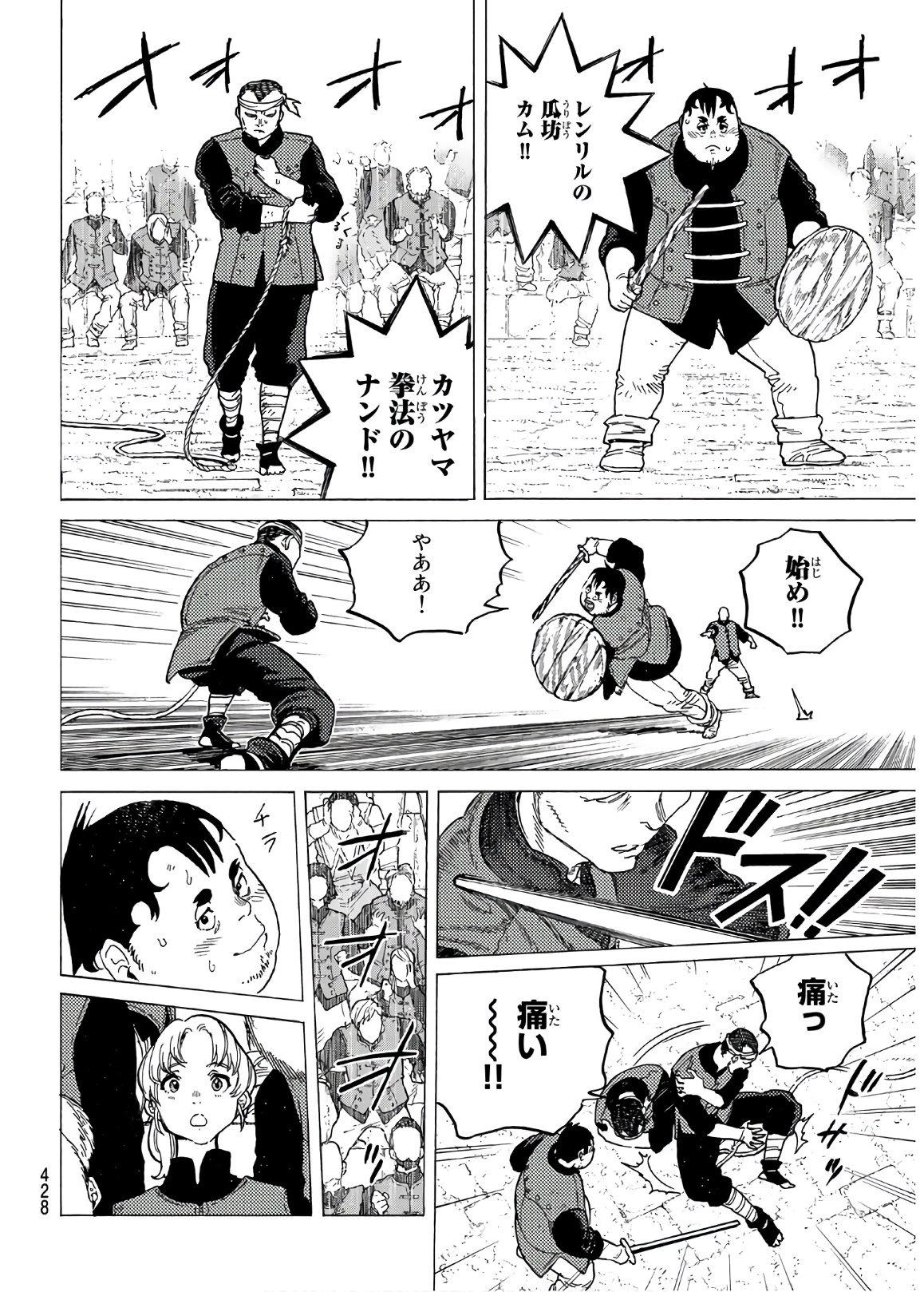 Fumetsu no Anata e Chapter 91 12ページ