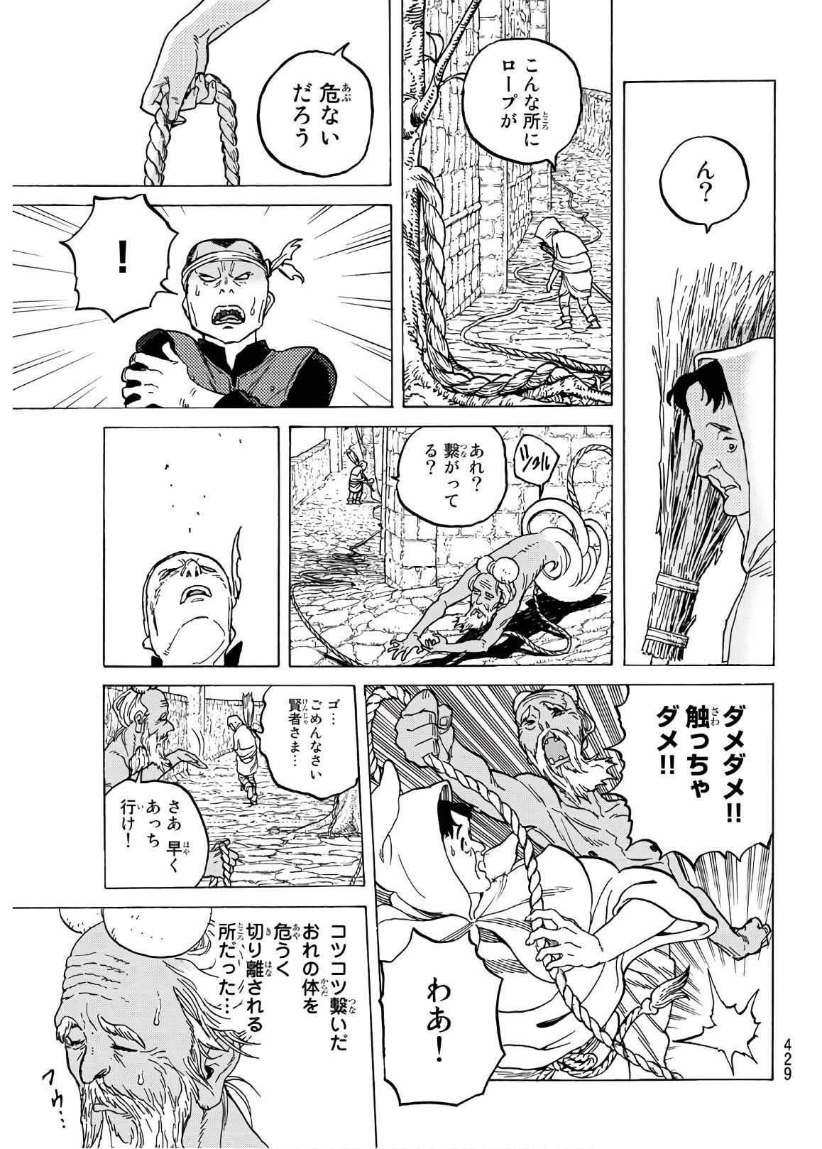 Fumetsu no Anata e Chapter 91 13ページ