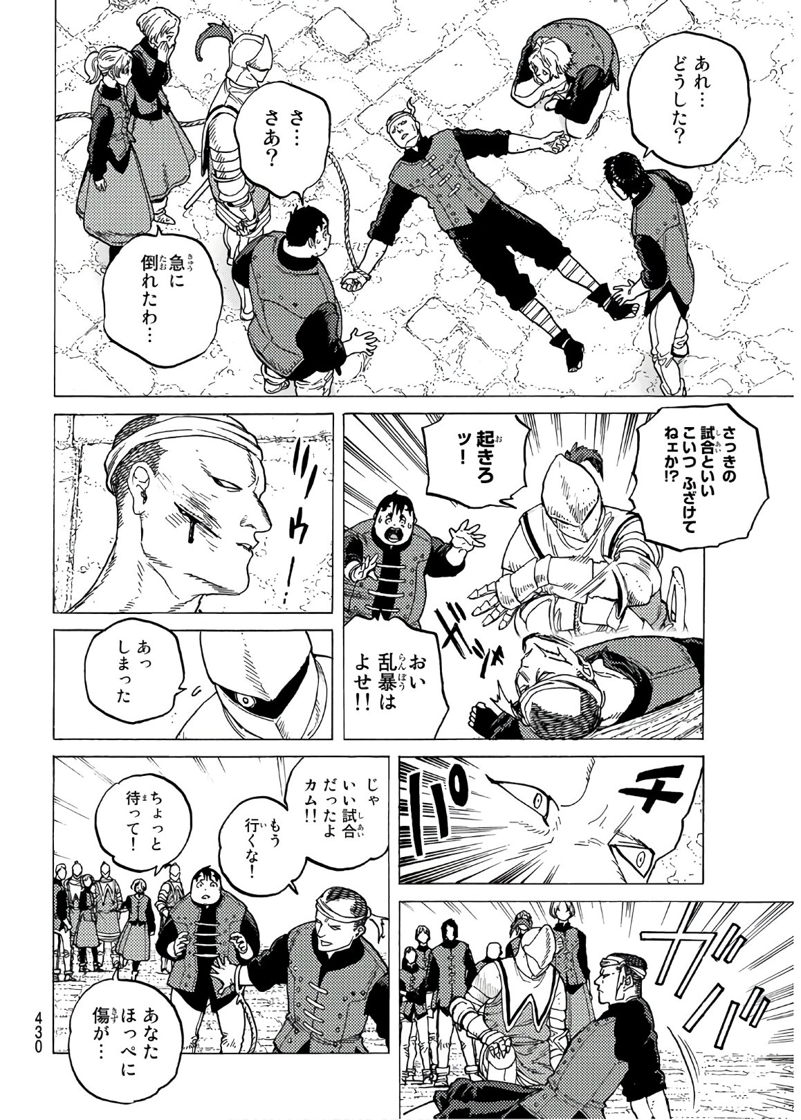 Fumetsu no Anata e Chapter 91 14ページ