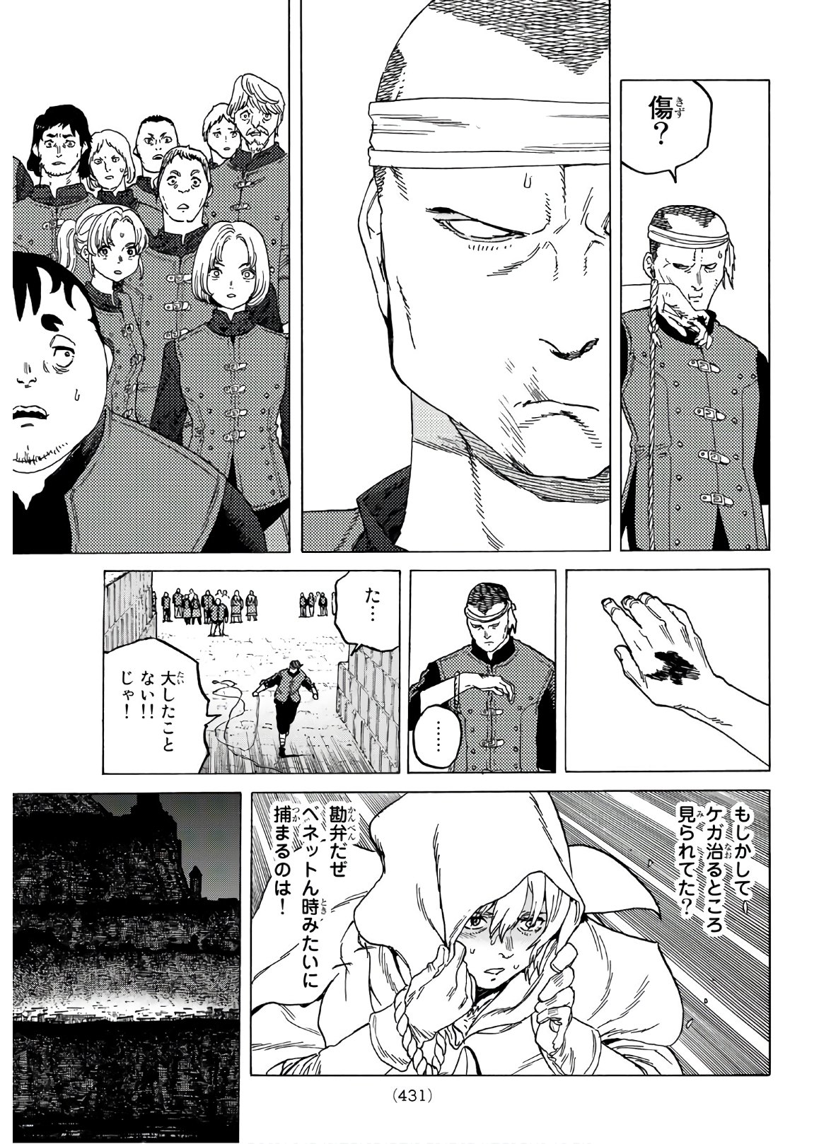 Fumetsu no Anata e Chapter 91 15ページ