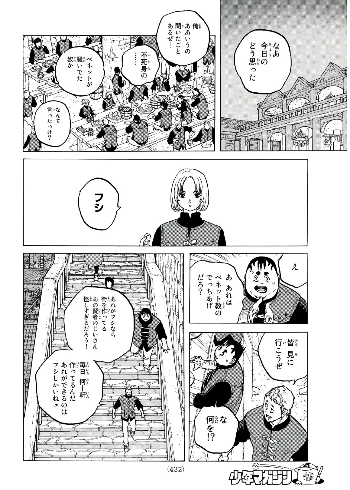 Fumetsu no Anata e Chapter 91 16ページ