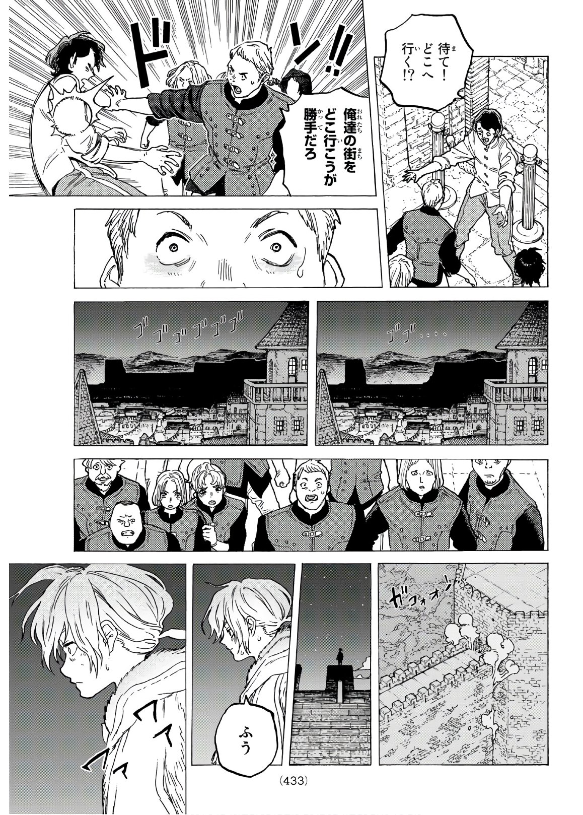 Fumetsu no Anata e Chapter 91 17ページ