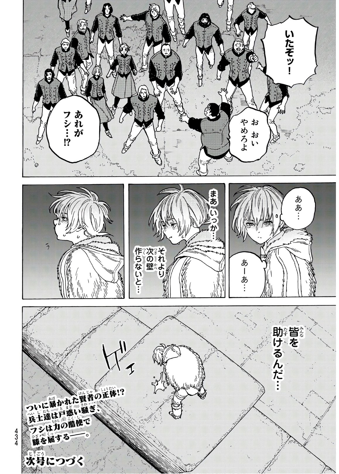 Fumetsu no Anata e Chapter 91 18ページ