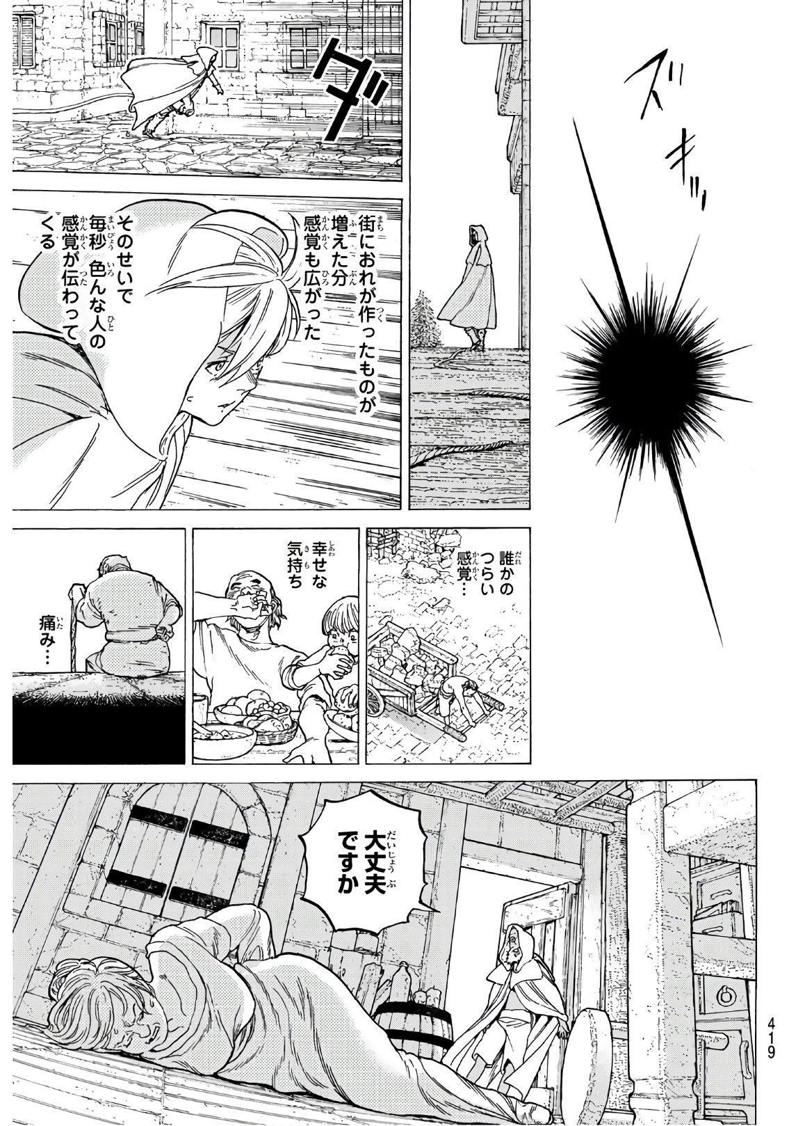 Fumetsu no Anata e Chapter 91 3ページ