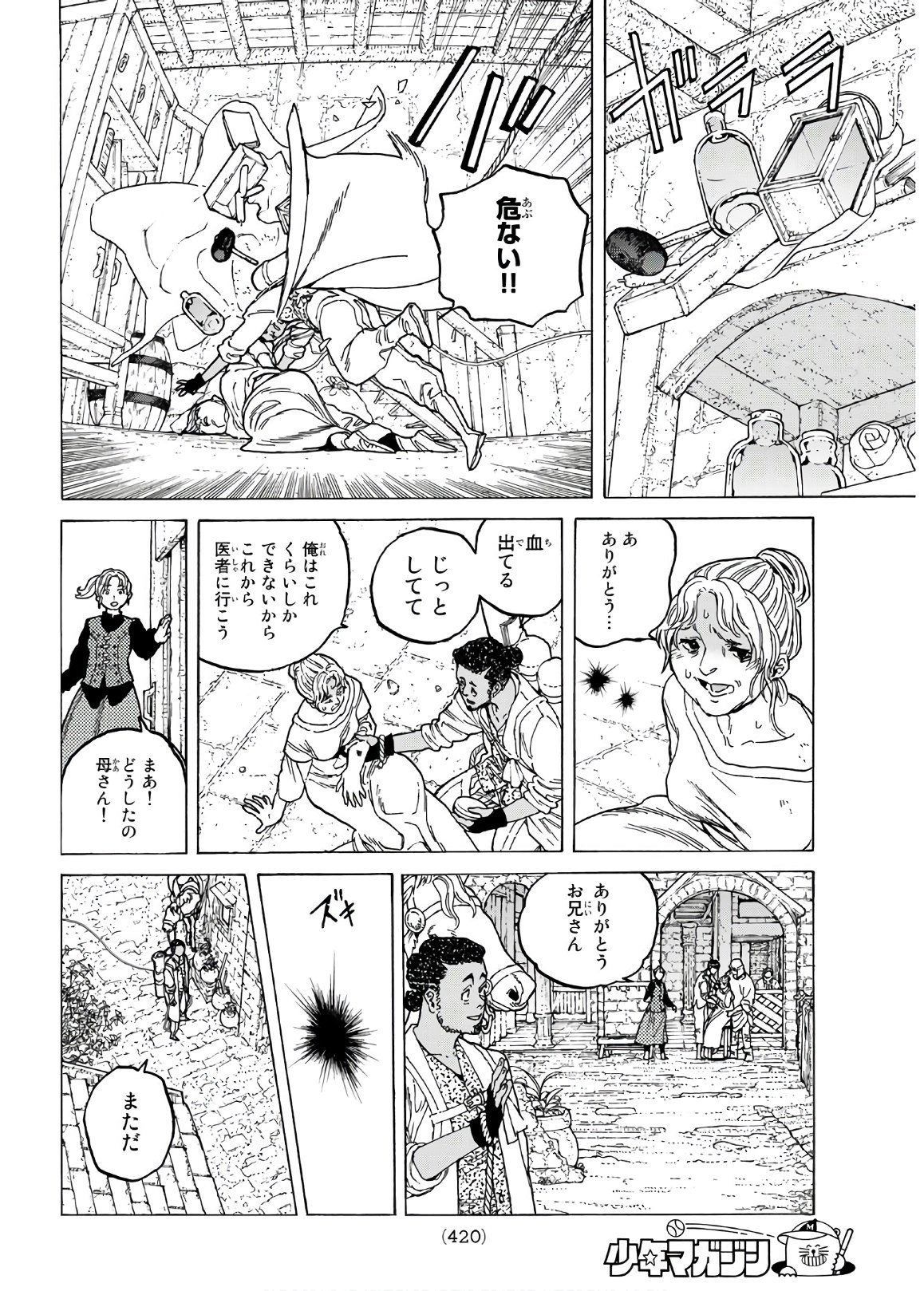 Fumetsu no Anata e Chapter 91 4ページ