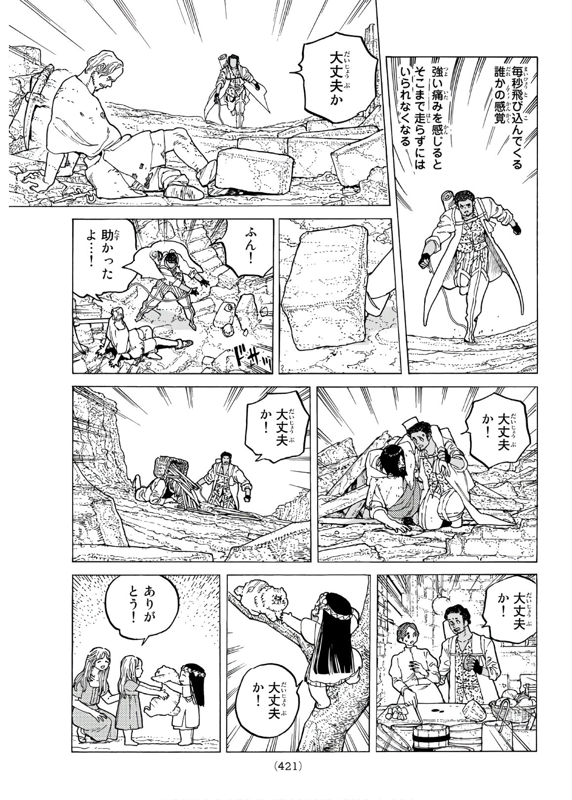 Fumetsu no Anata e Chapter 91 5ページ