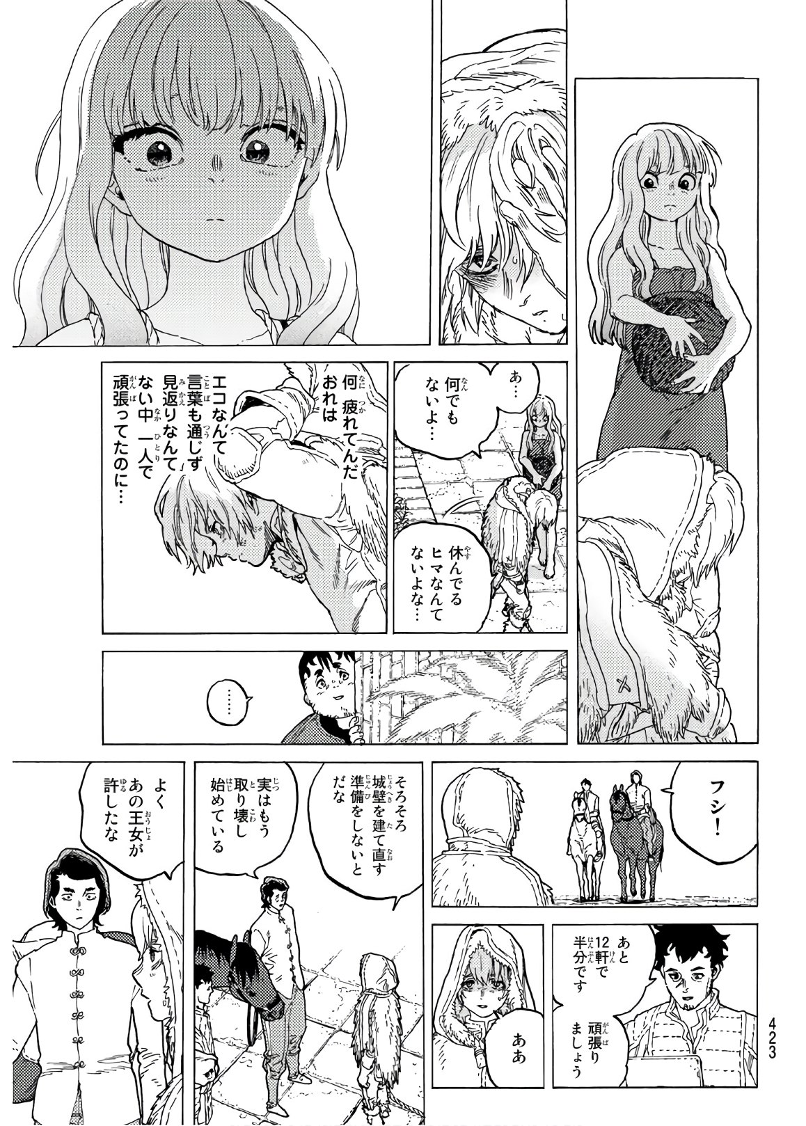 Fumetsu no Anata e Chapter 91 7ページ