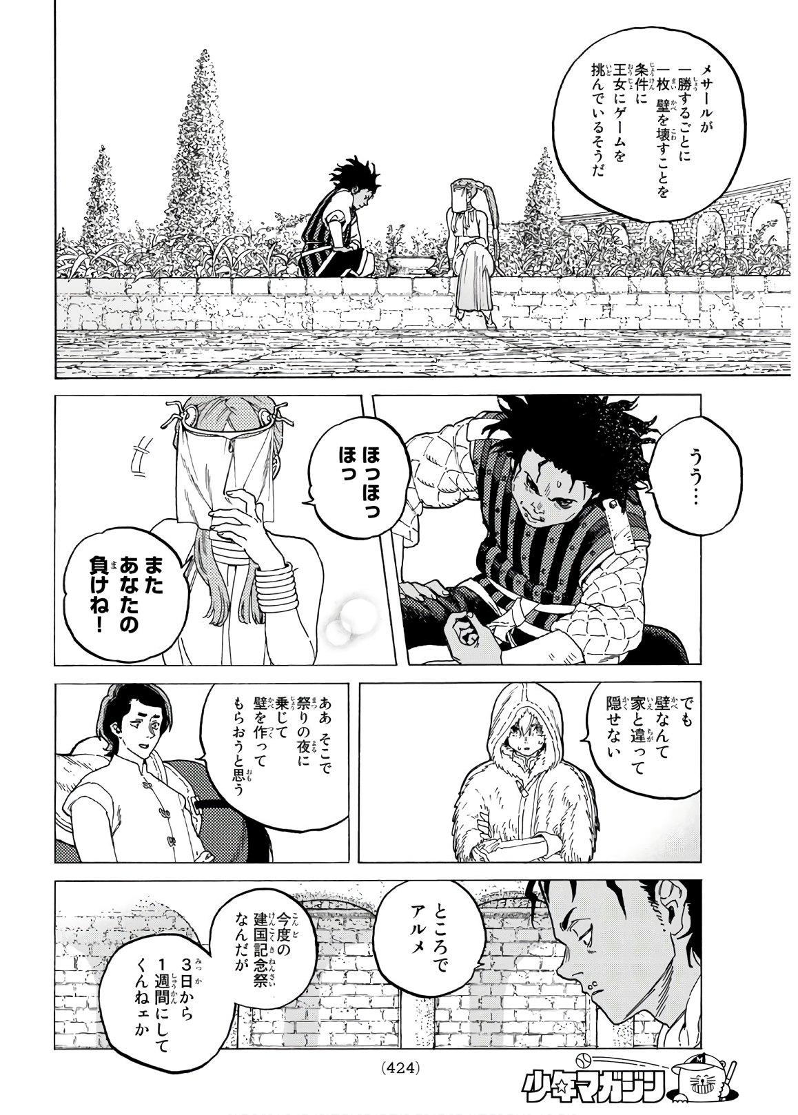 Fumetsu no Anata e Chapter 91 8ページ