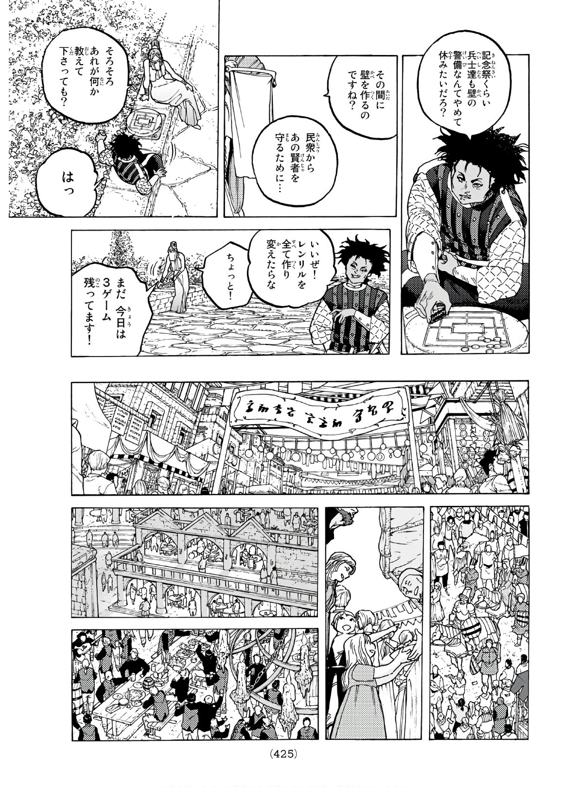 Fumetsu no Anata e Chapter 91 9ページ