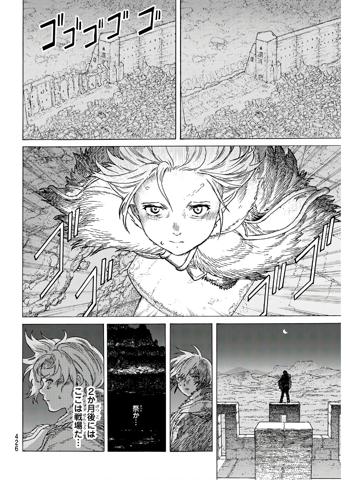Fumetsu no Anata e Chapter 91 10ページ