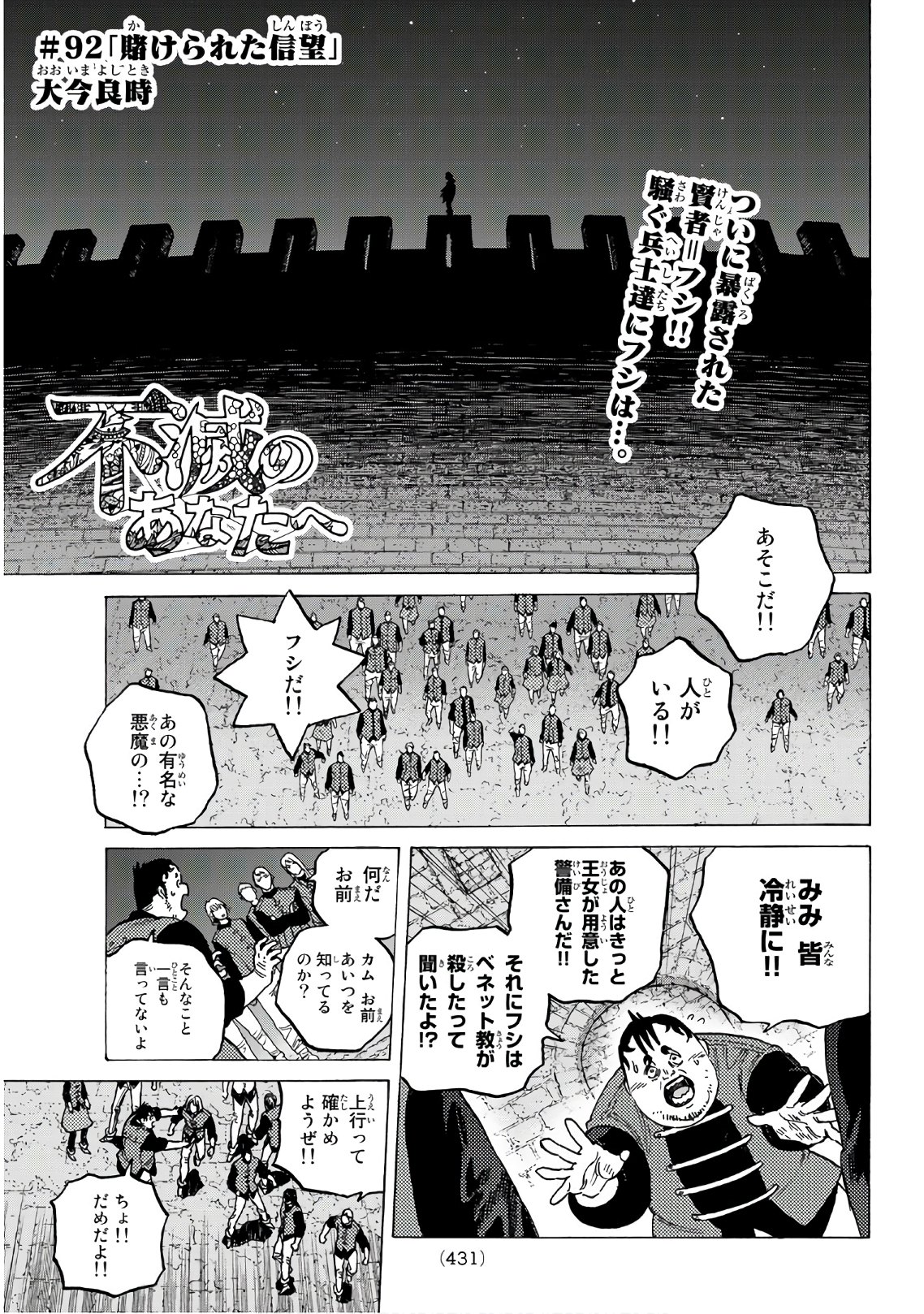 Fumetsu no Anata e Chapter 92 1ページ
