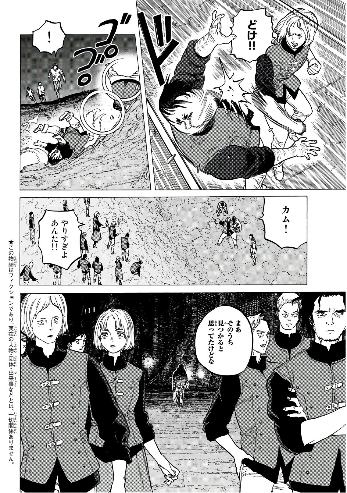 Fumetsu no Anata e Chapter 92 2ページ
