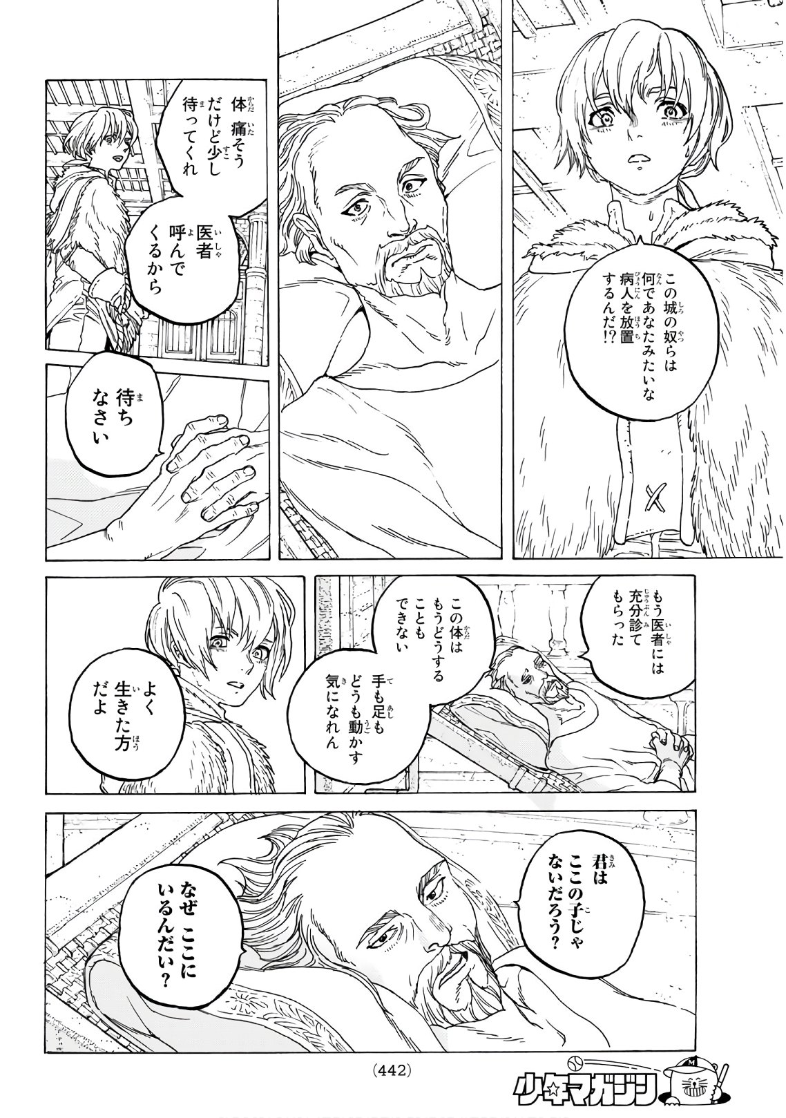 Fumetsu no Anata e Chapter 92 12ページ