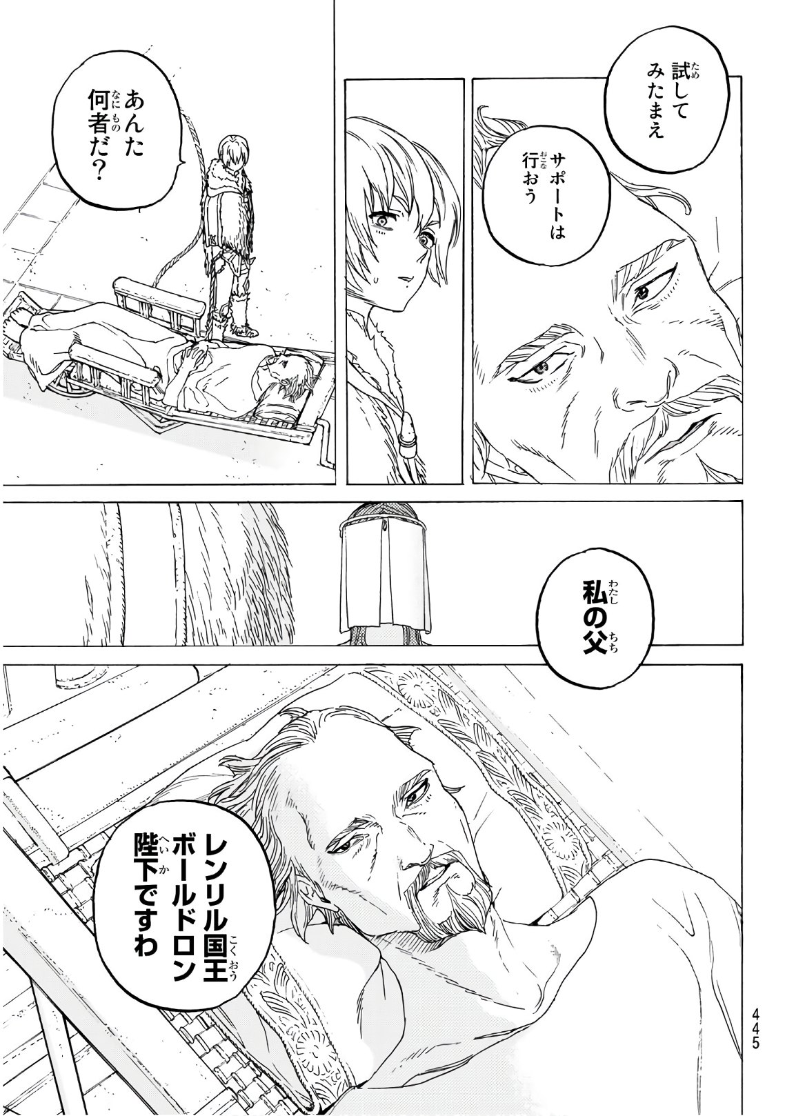 Fumetsu no Anata e Chapter 92 15ページ