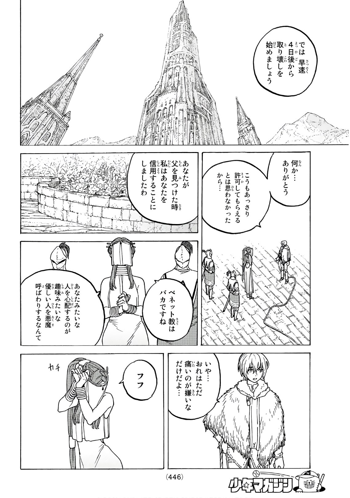 Fumetsu no Anata e Chapter 92 16ページ