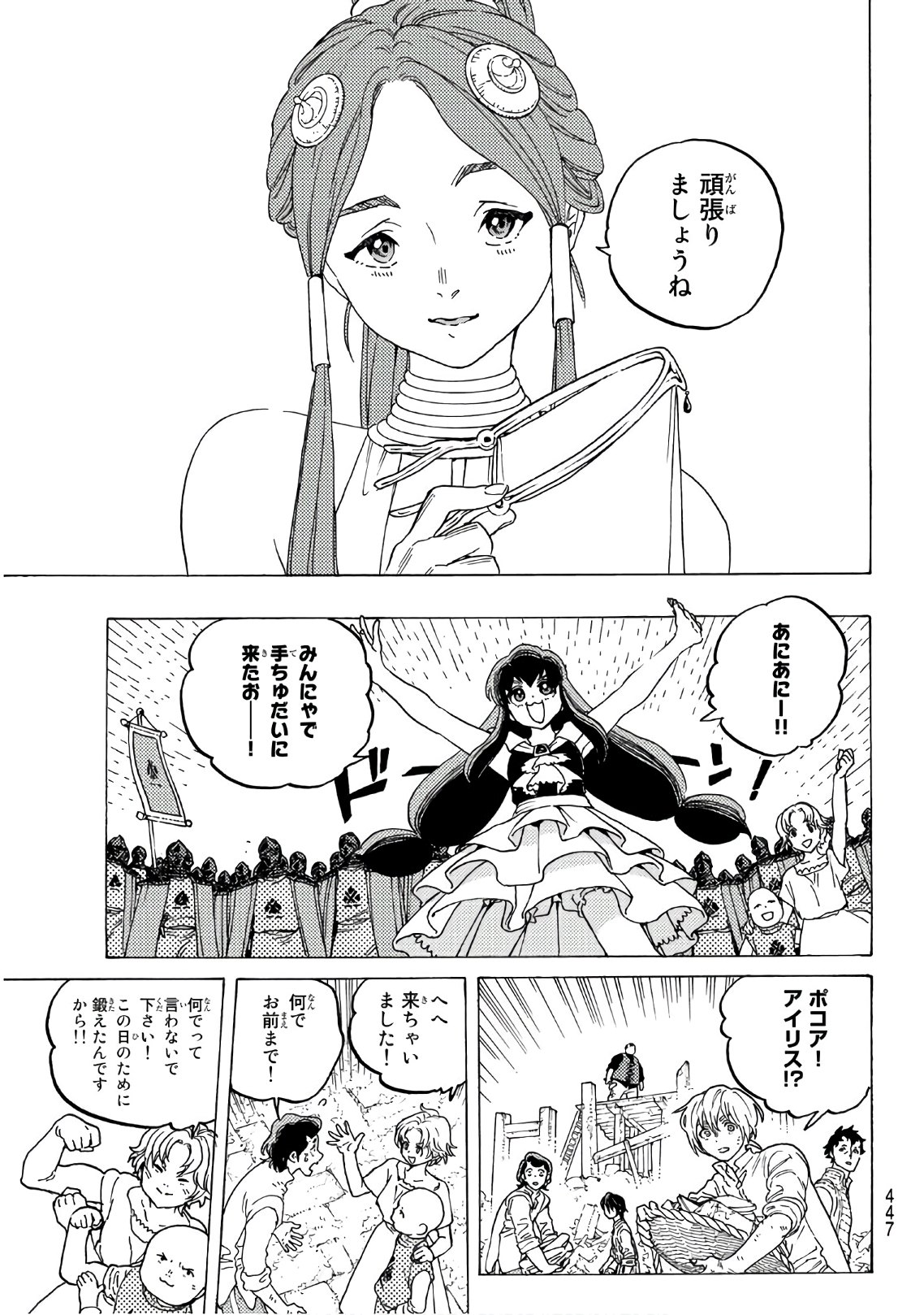 Fumetsu no Anata e Chapter 92 17ページ