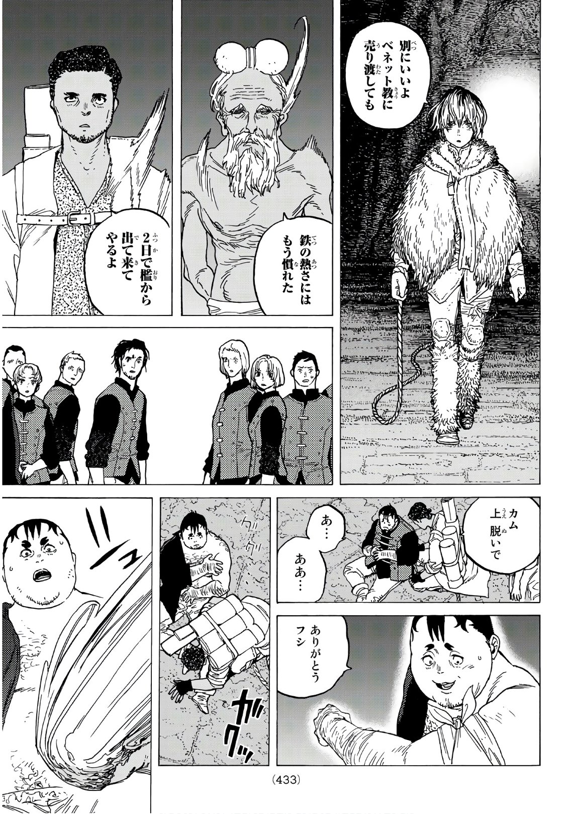 Fumetsu no Anata e Chapter 92 3ページ
