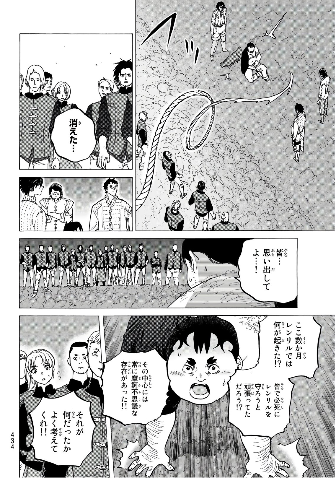 Fumetsu no Anata e Chapter 92 4ページ