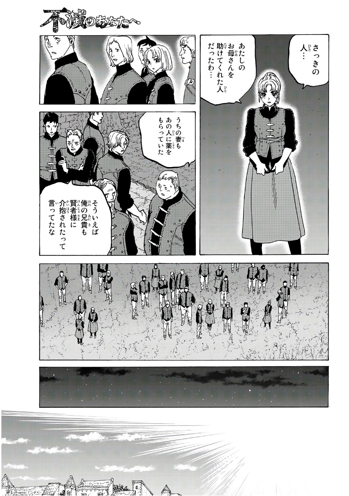 Fumetsu no Anata e Chapter 92 5ページ