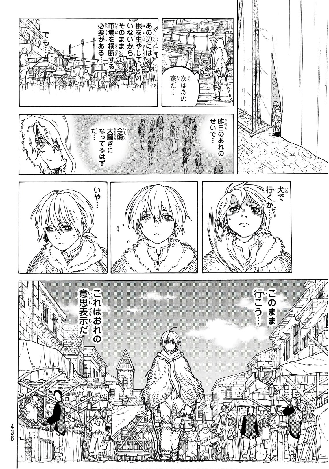 Fumetsu no Anata e Chapter 92 6ページ
