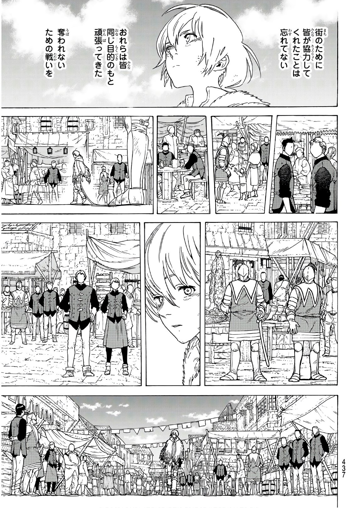 Fumetsu no Anata e Chapter 92 7ページ