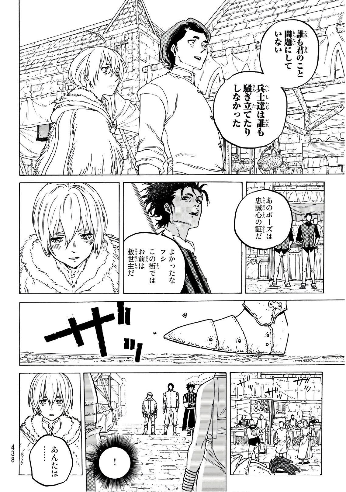Fumetsu no Anata e Chapter 92 8ページ