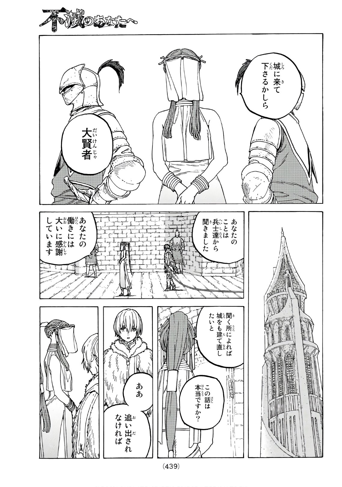 Fumetsu no Anata e Chapter 92 9ページ