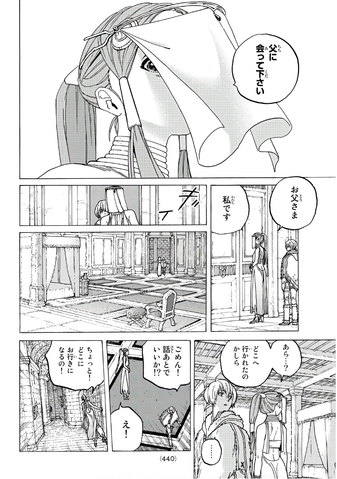 Fumetsu no Anata e Chapter 92 10ページ