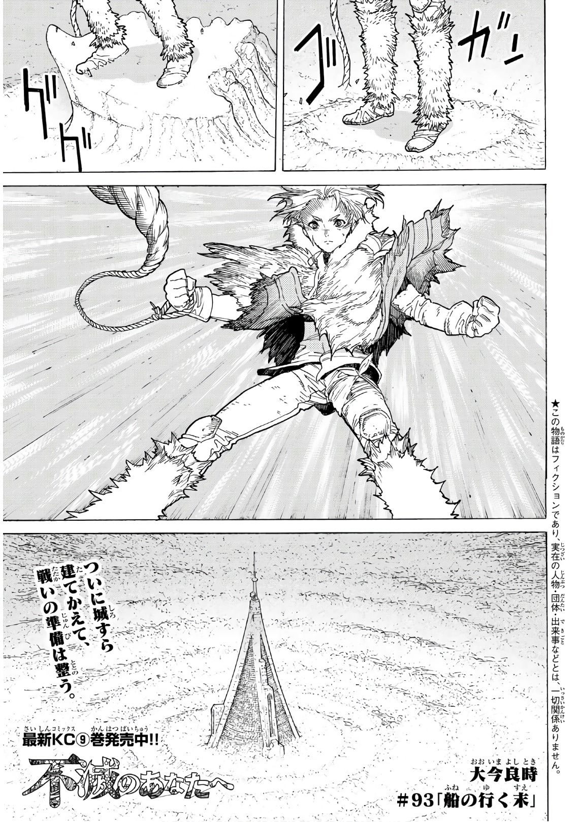 Fumetsu no Anata e Chapter 93 1ページ