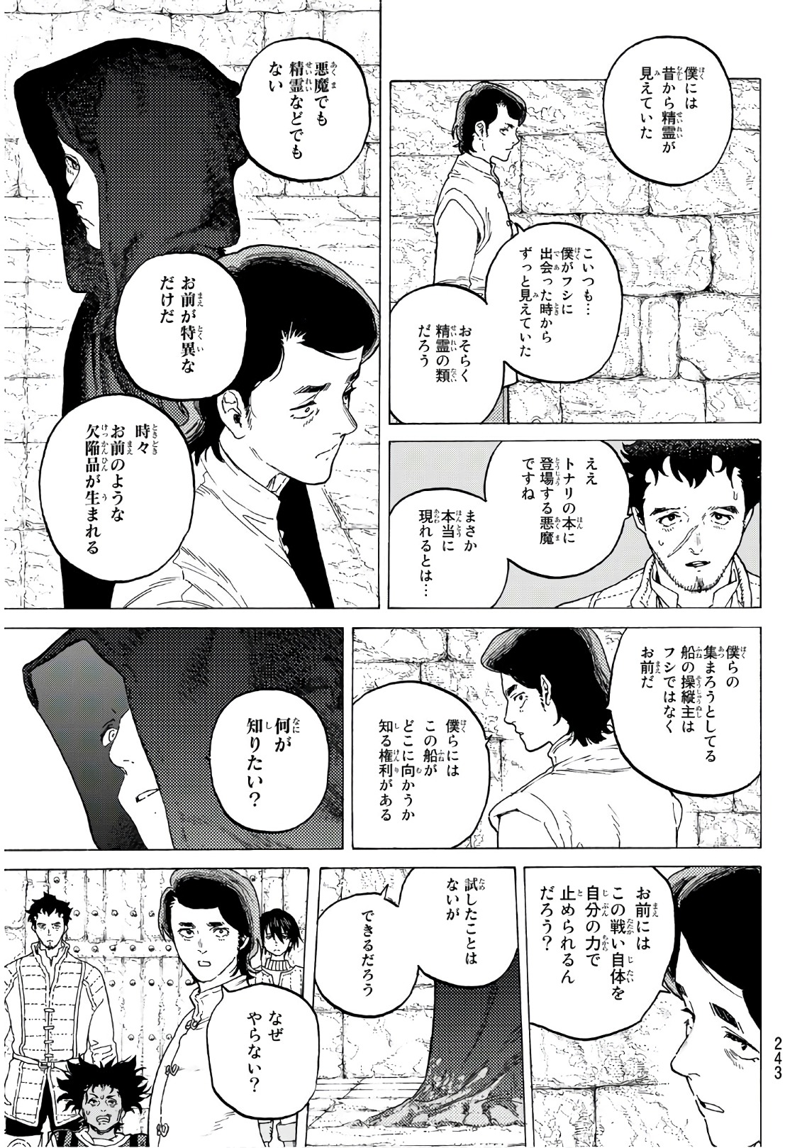 Fumetsu no Anata e Chapter 93 11ページ
