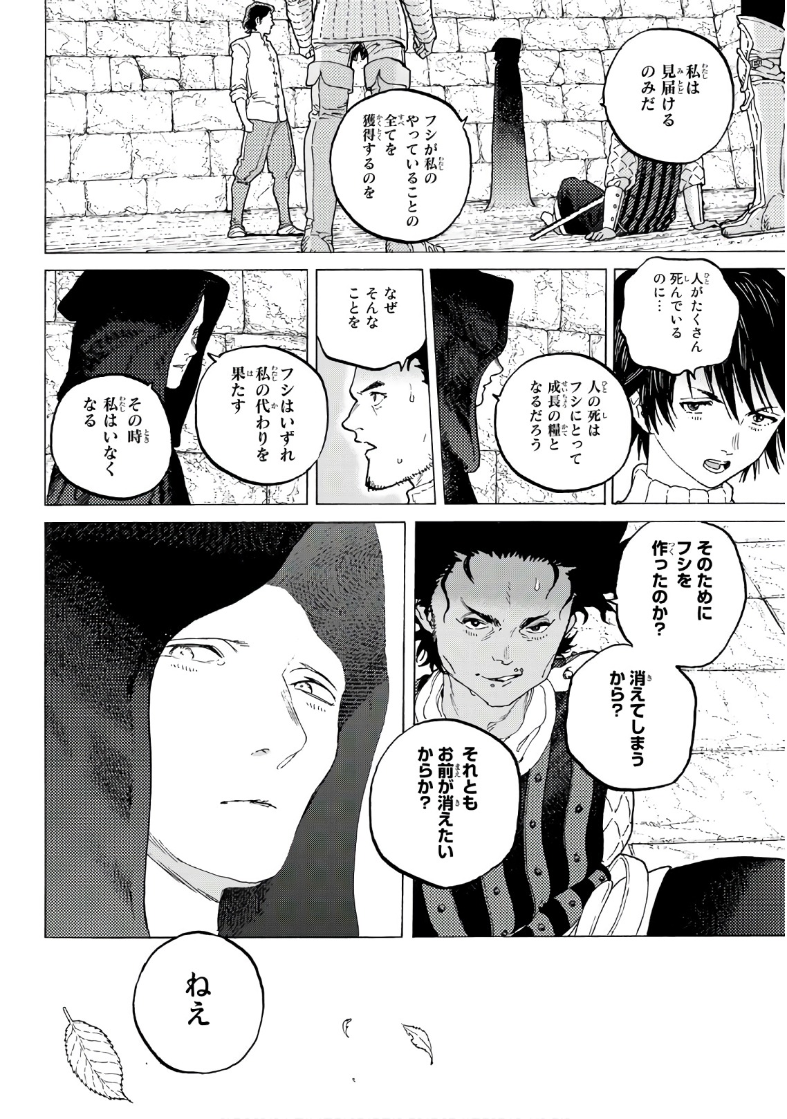 Fumetsu no Anata e Chapter 93 12ページ