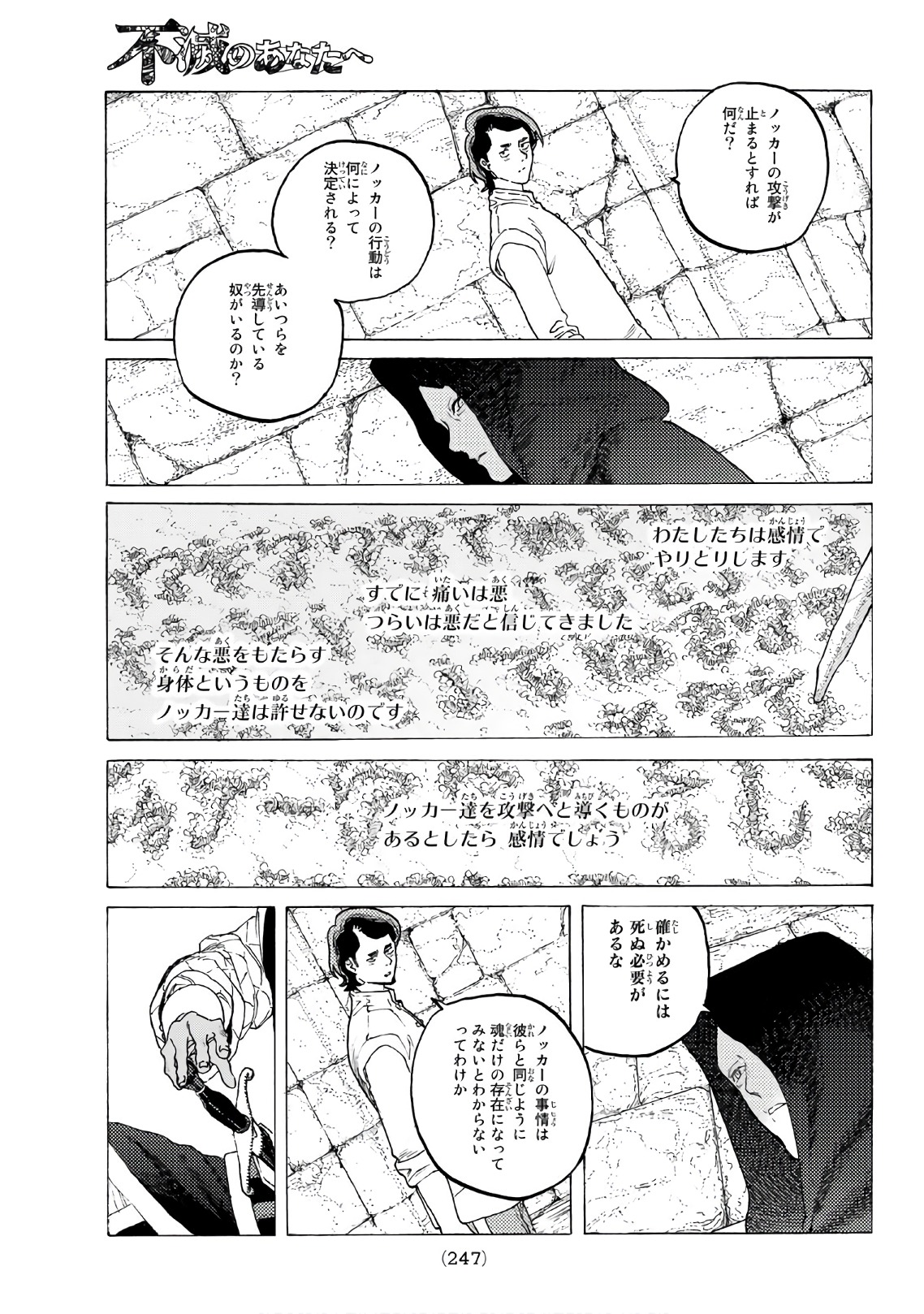 Fumetsu no Anata e Chapter 93 15ページ
