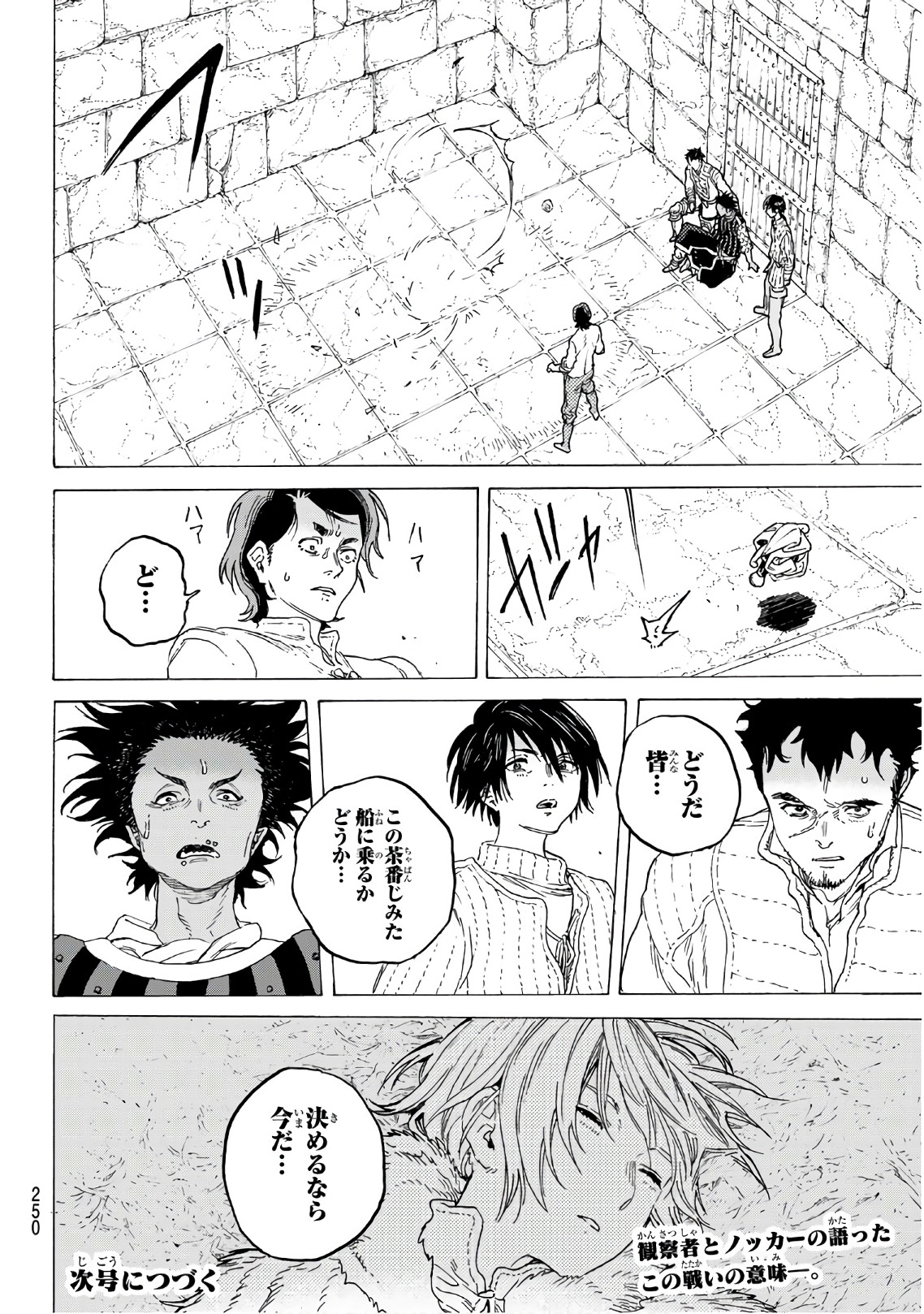 Fumetsu no Anata e Chapter 93 18ページ