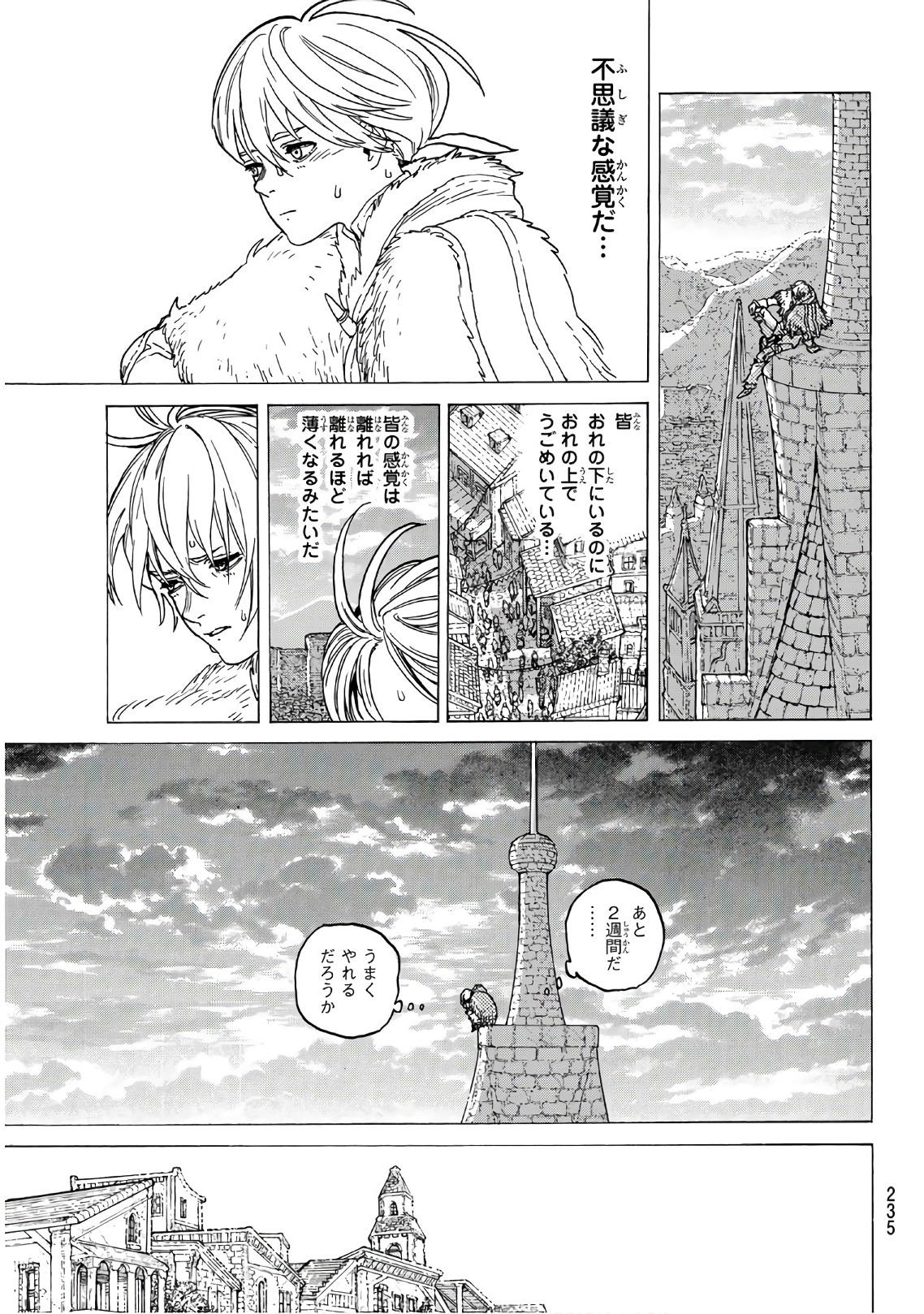 Fumetsu no Anata e Chapter 93 3ページ