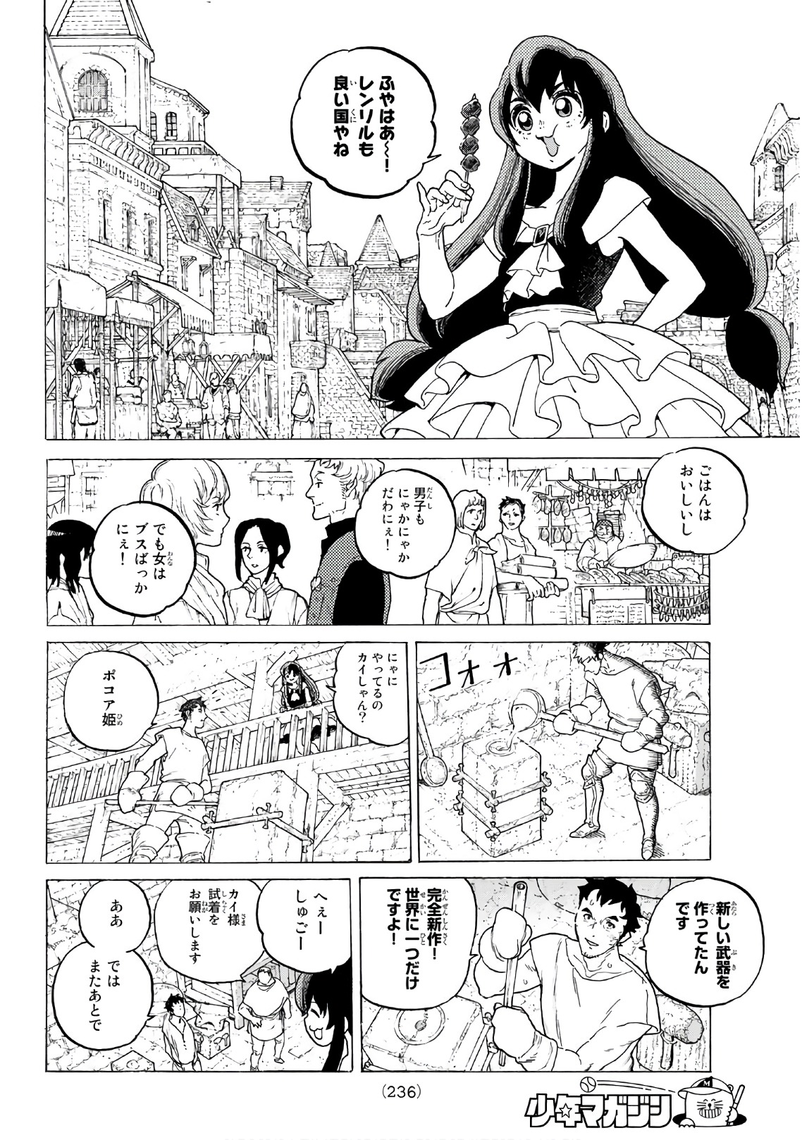 Fumetsu no Anata e Chapter 93 4ページ