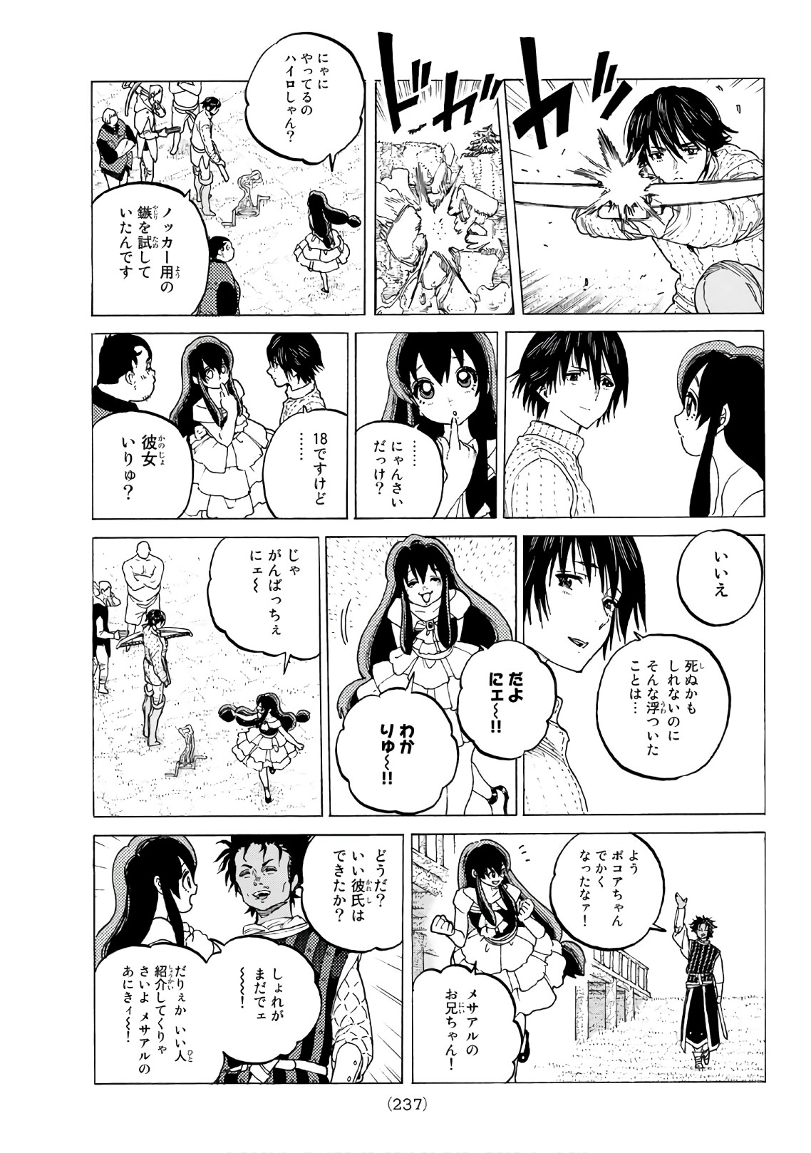 Fumetsu no Anata e Chapter 93 5ページ