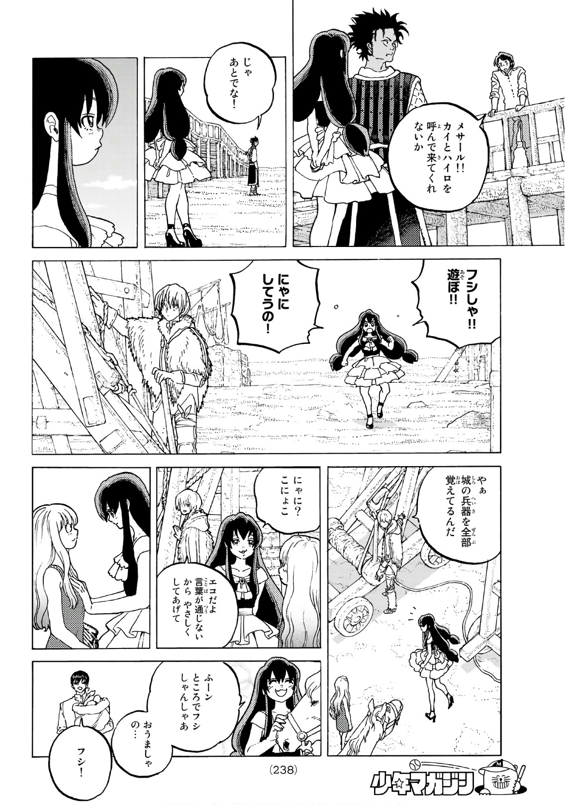 Fumetsu no Anata e Chapter 93 6ページ